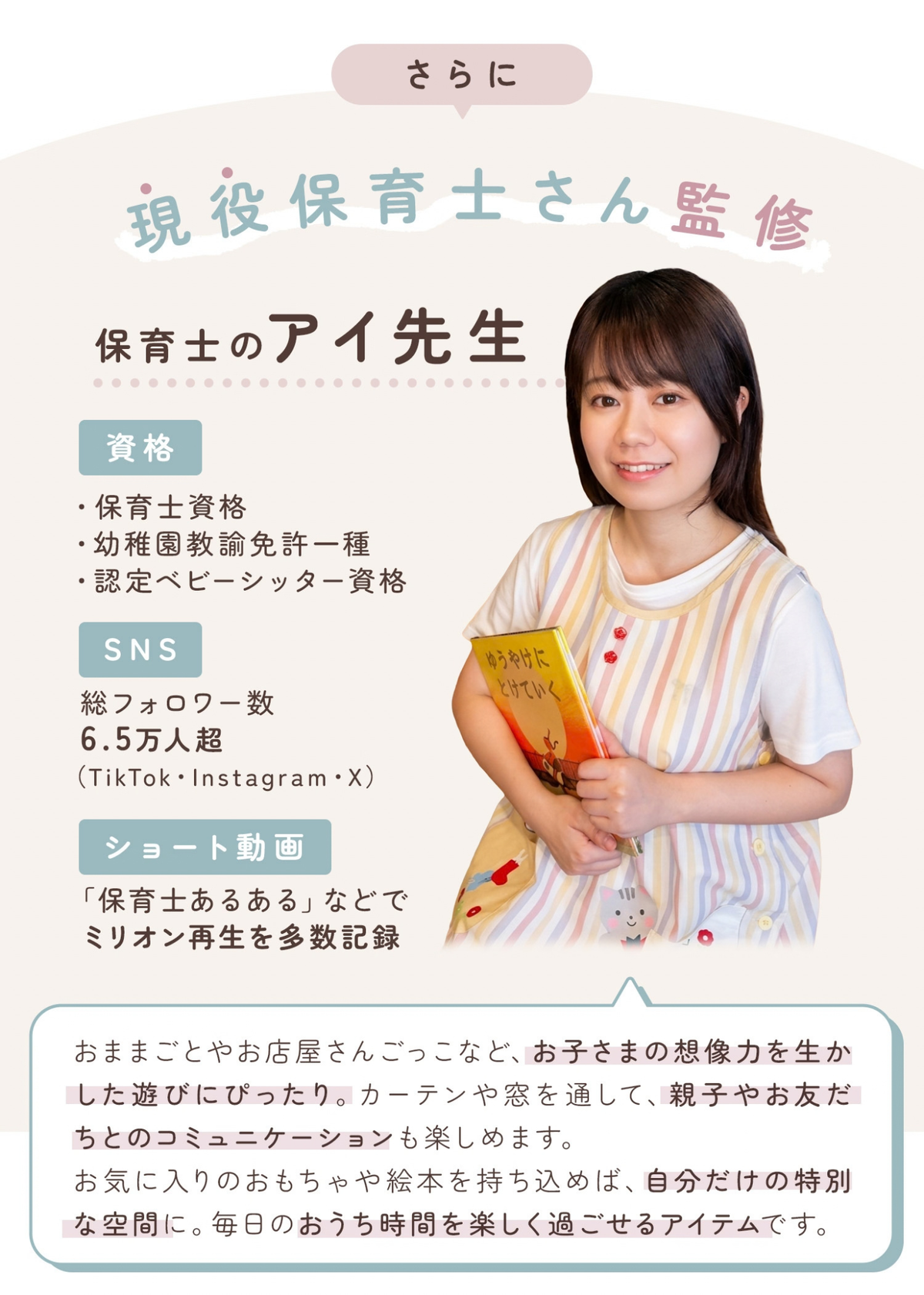 ハウス型キッズテント 商品監修者の紹介と開発へのこだわり