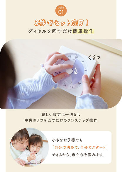 勉強タイマーのPOINT01紹介画像。ダイヤルを回して設定した時間が色で見える直感的なタイマー表示を掲載