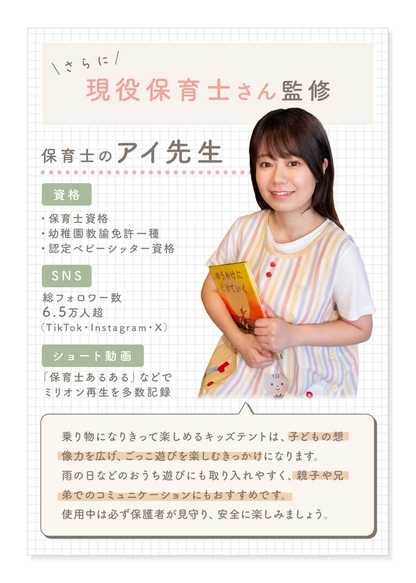 現役保育士監修のキッズテント紹介画像。子どもの遊びと発達に配慮したプレイテントの特徴を掲載