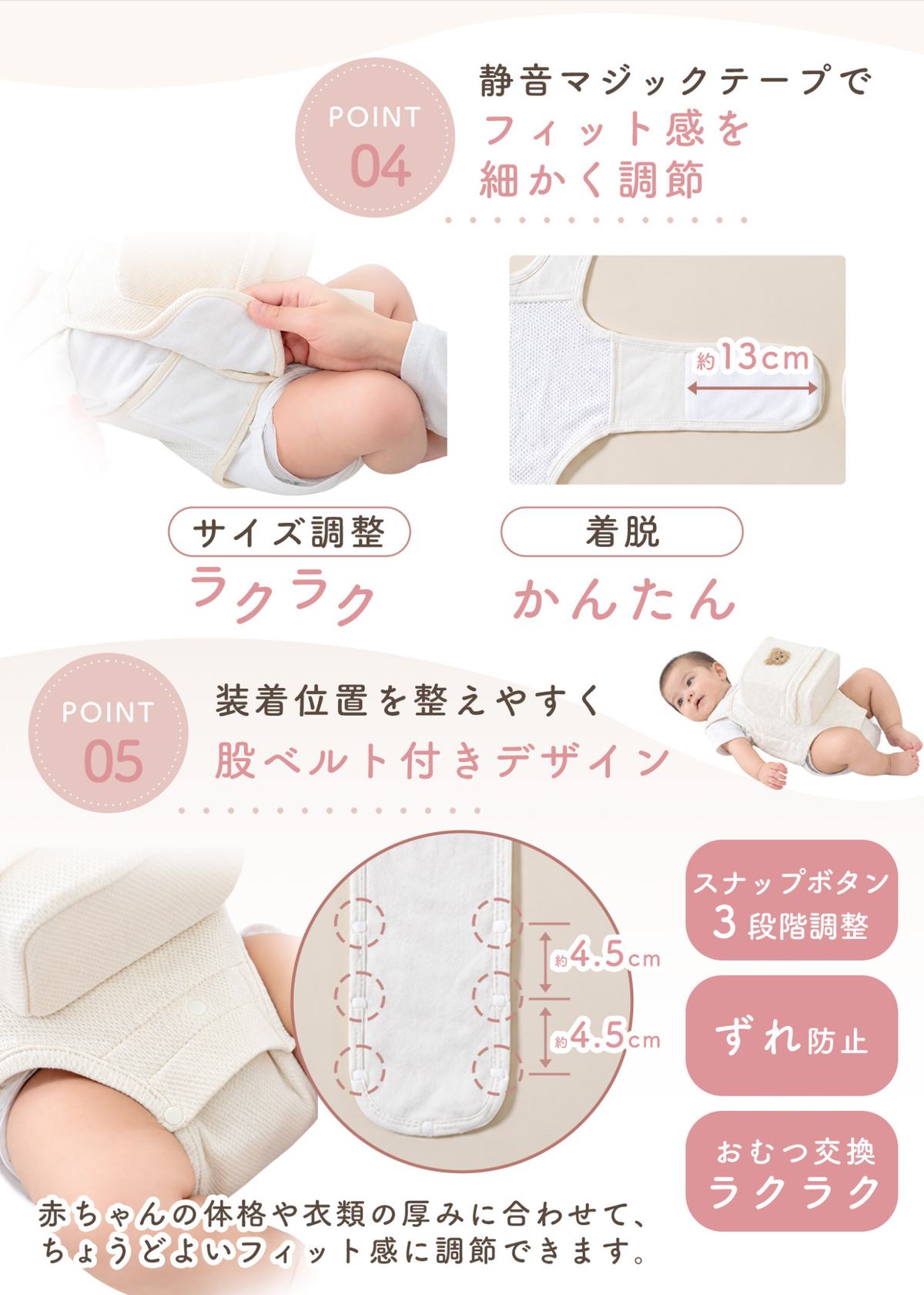 寝返り防止ベルトの面ファスナー調節とフィット感に関する特徴