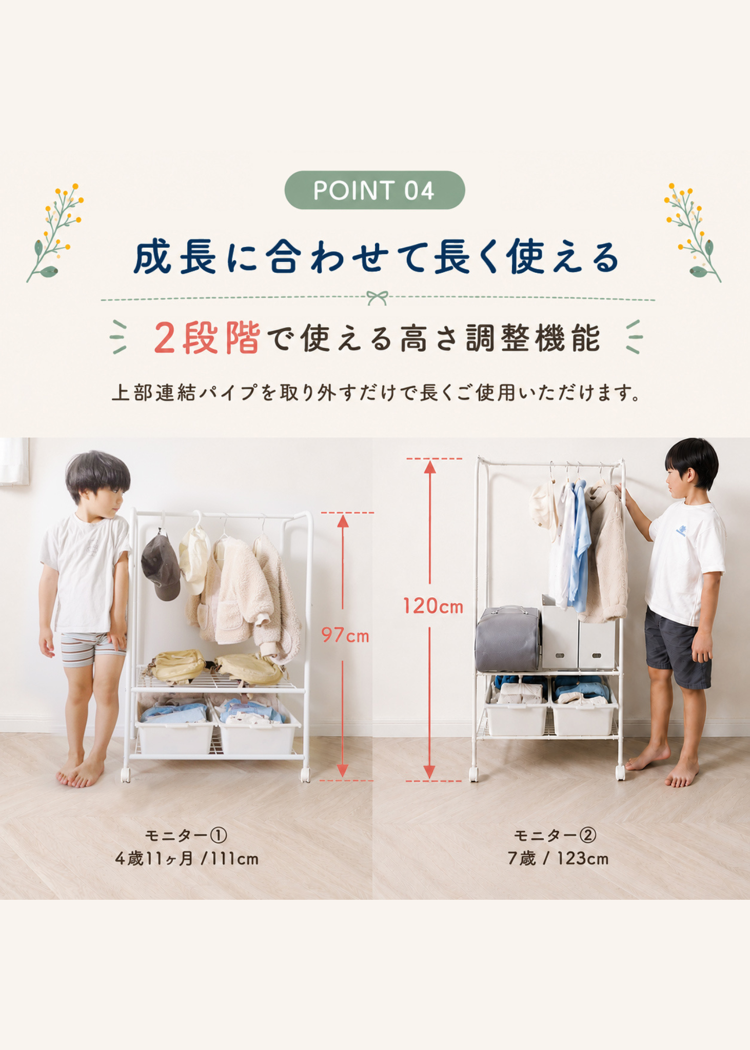 高さ約97cmと約120cmの2段階に調整できるキッズハンガーラック。成長に合わせて使える高さ調整機能