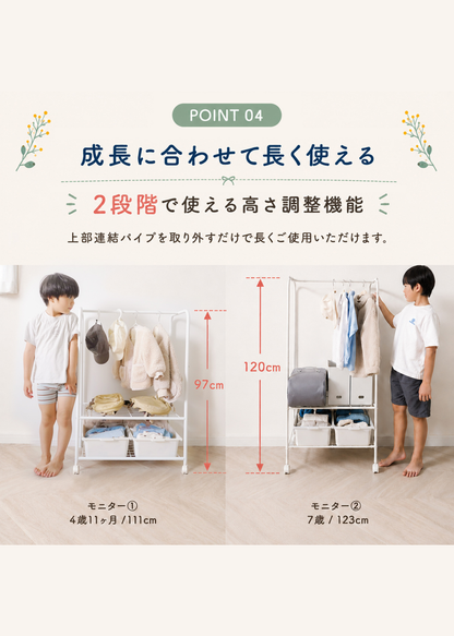 高さ約97cmと約120cmの2段階に調整できるキッズハンガーラック。成長に合わせて使える高さ調整機能