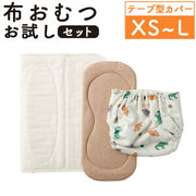 オーガニックコットン 成形布おむつ