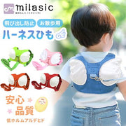 MILASIC セーフティーハーネス（ベスト型）