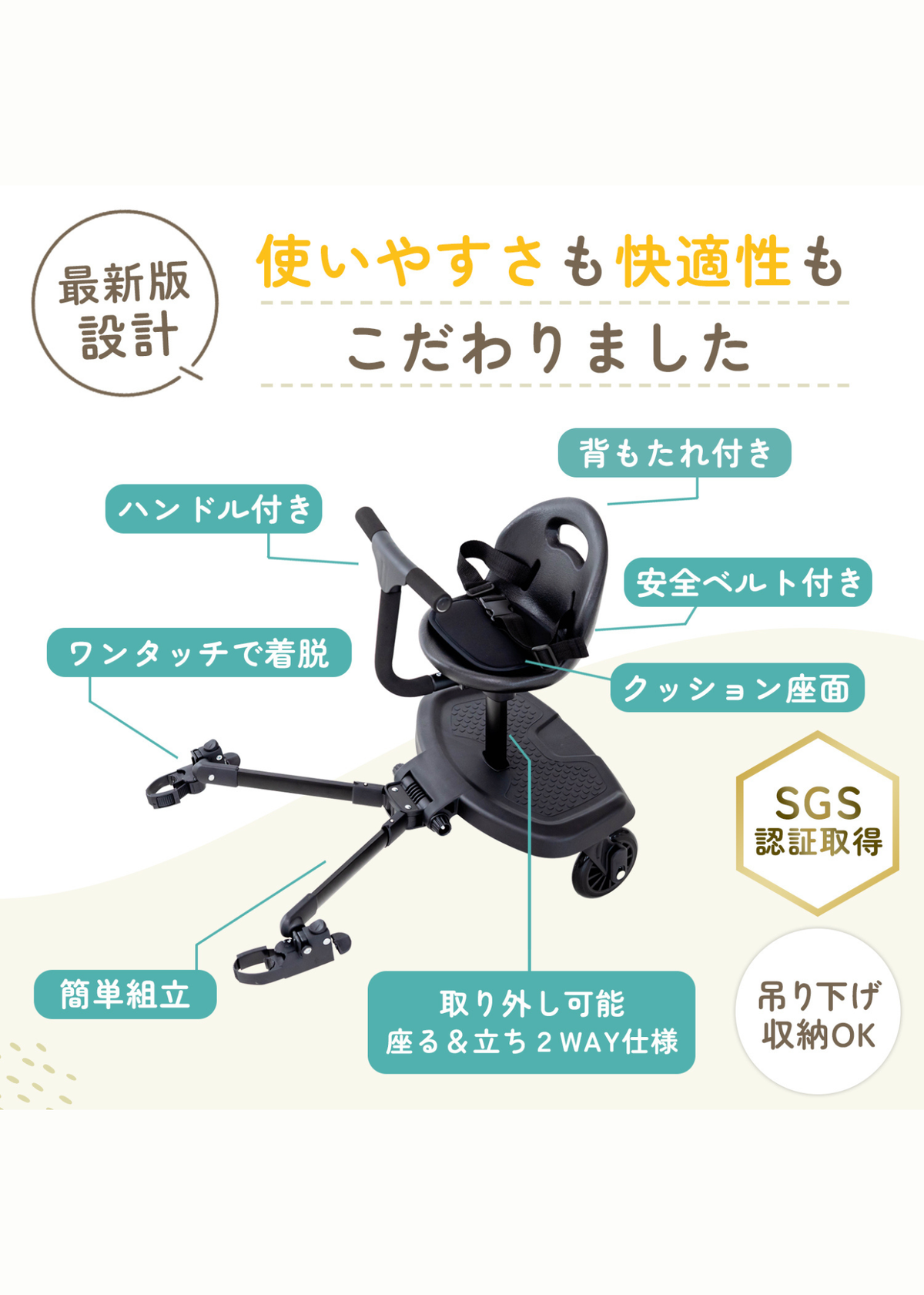 ベビーカーボードの使いやすさにこだわった機能紹介、ボードやシートの特徴