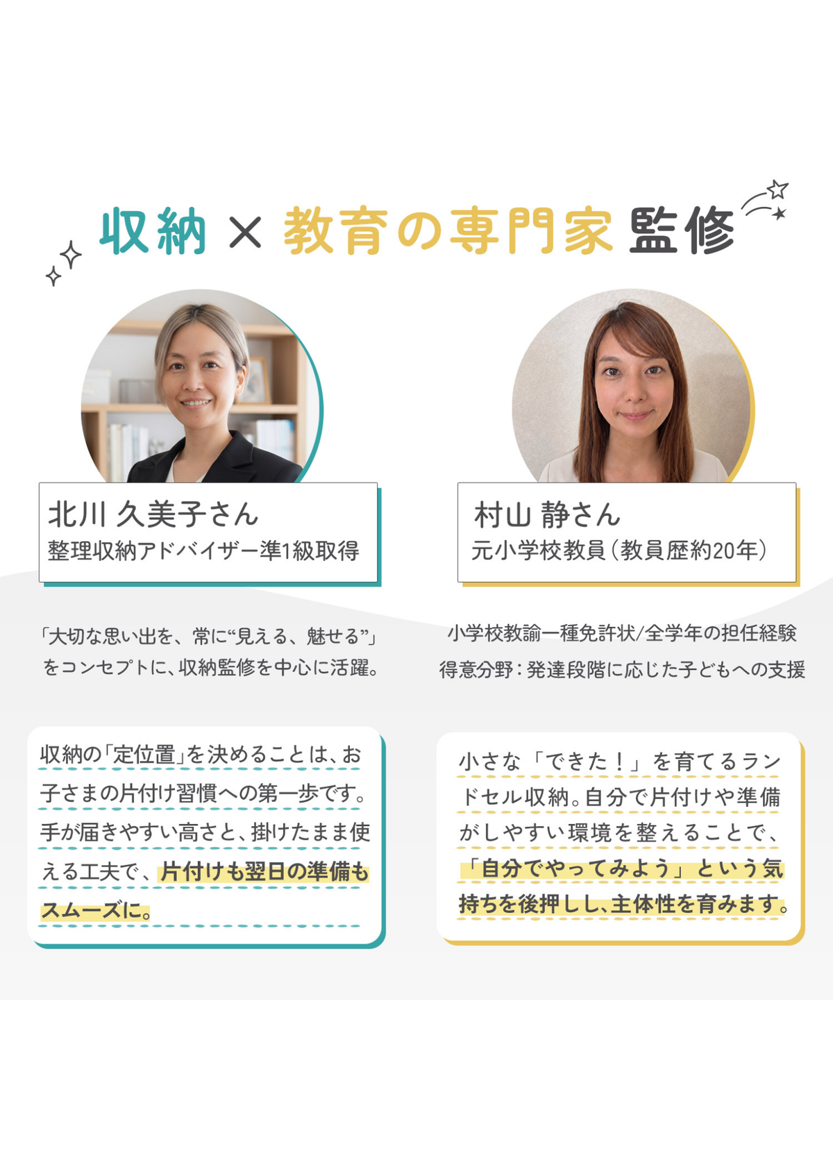 ランドセルスタンドの商品監修を紹介する説明画像。整理収納の専門家と保育士の視点を取り入れた収納設計