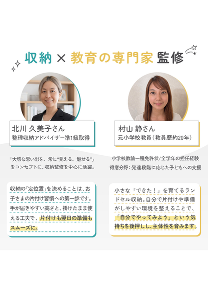 ランドセルスタンドの商品監修を紹介する説明画像。整理収納の専門家と保育士の視点を取り入れた収納設計