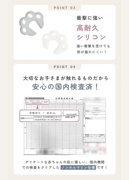 指挟み防止クッションの高密度シリコン素材と国内検査を紹介する説明画像。ノンホルマリン仕様と検査結果を掲載