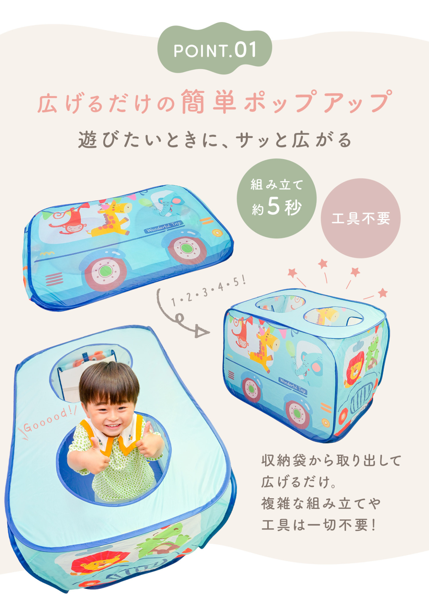 キッズテントの簡単なポップアップ設営方法を紹介するイメージ。広げるだけで約5秒で設置できるプレイテント