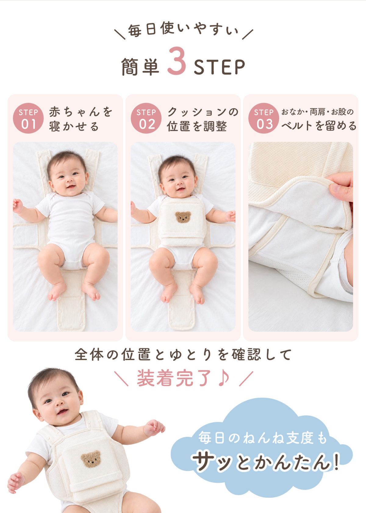 寝返り防止ベルトの着用方法 赤ちゃんへの装着イメージと手順