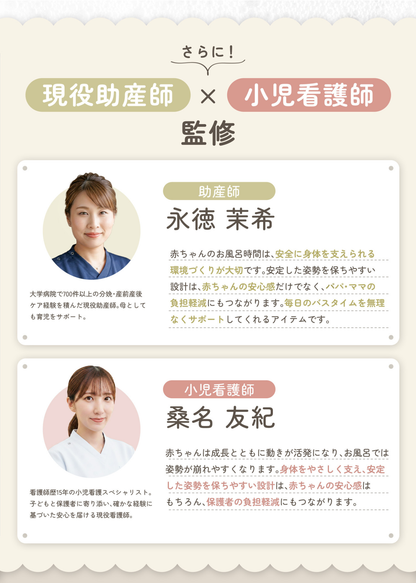 ベビーシャワースタンドを現役助産師と小児科医が監修したことを紹介する説明画像