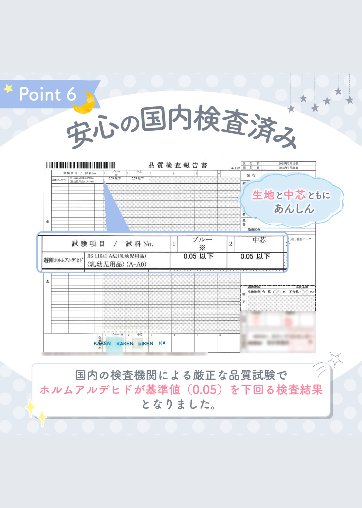 ベビー枕の検査・品質に関する情報を紹介する画像