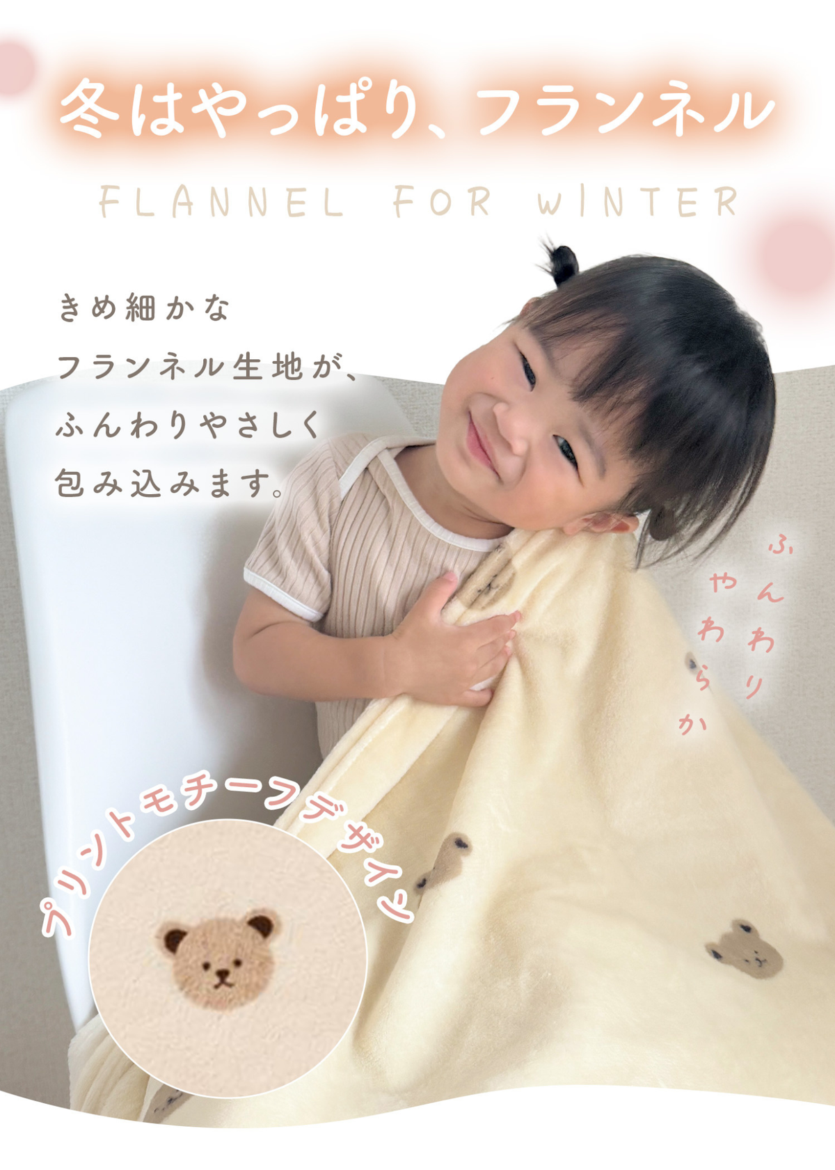 フランネルブランケットの特徴紹介、軽さや柔らかさと赤ちゃんの使用イメージ