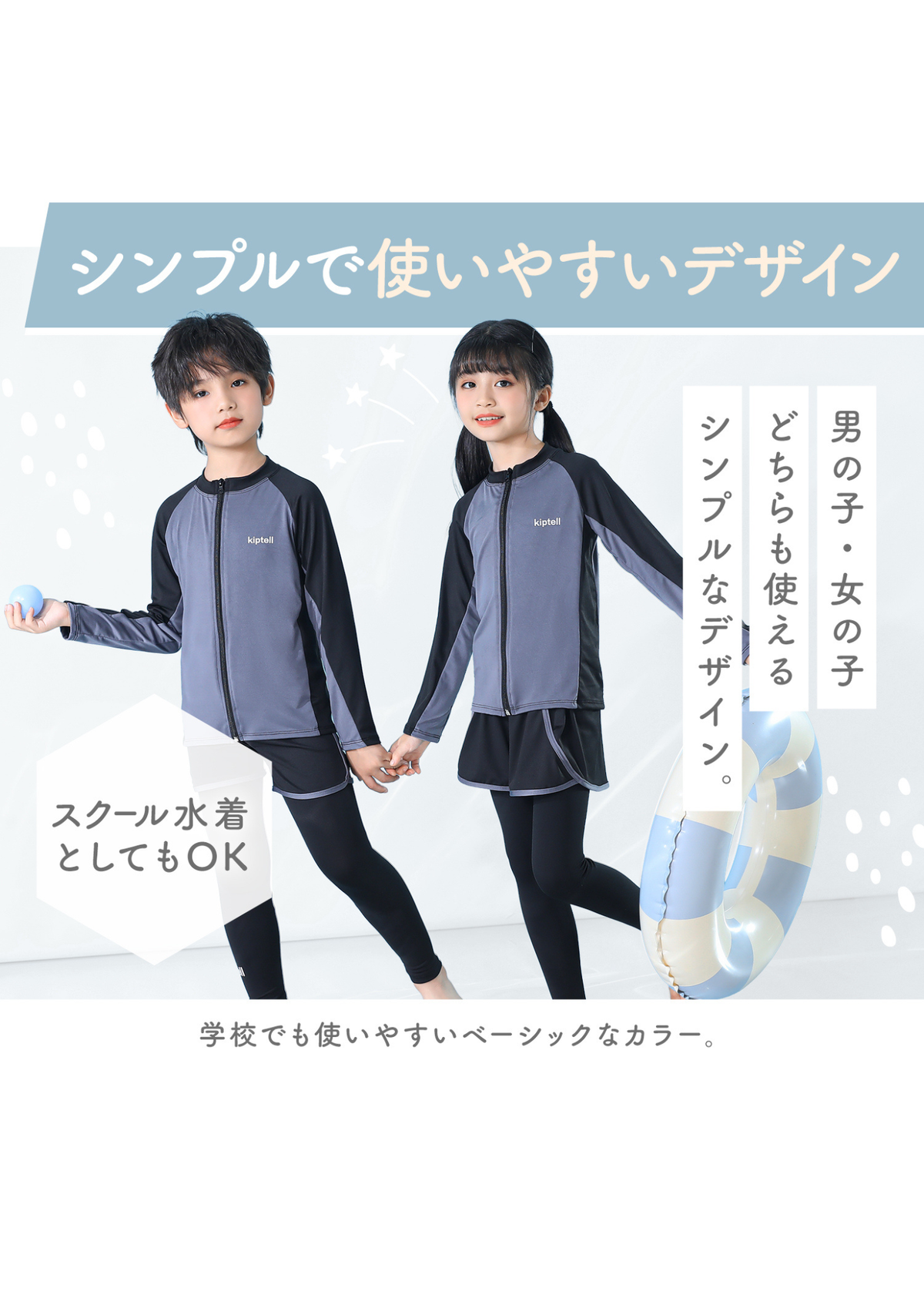 キッズ水着3点セットのサイズ・着用イメージ紹介画像。長袖トップス、ハーフパンツ、レギンスを組み合わせたコーディネート例