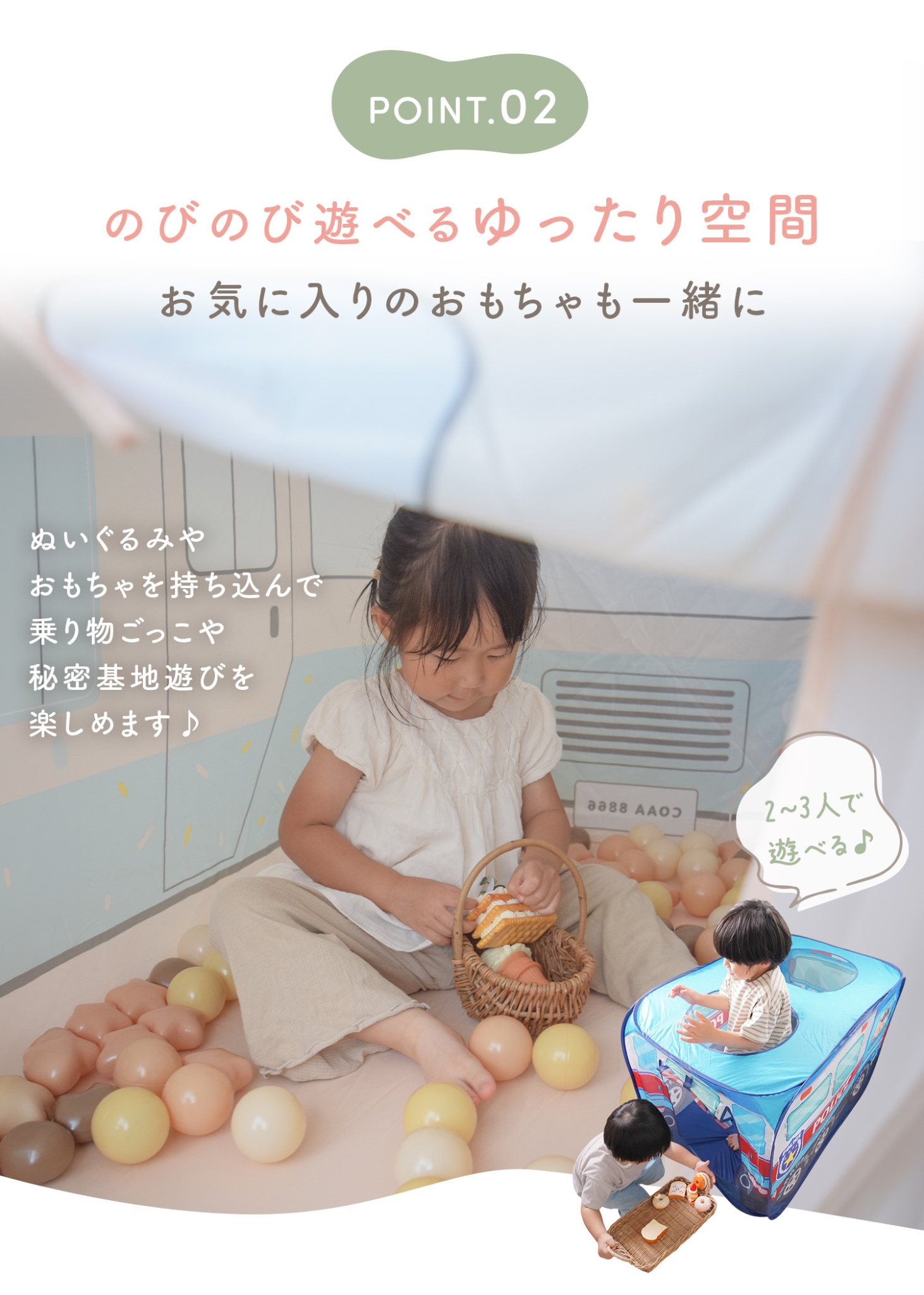 キッズテントの中で子どもがおもちゃで遊んでいる使用イメージ。兄弟や友達とゆったり遊べるプレイテント