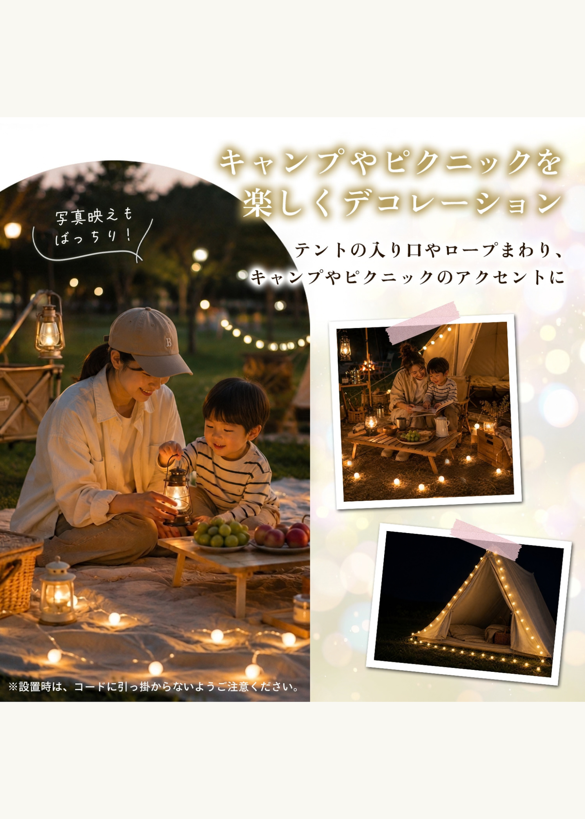 屋外でのイルミネーションライトの飾り方とテント周りの使用イメージ