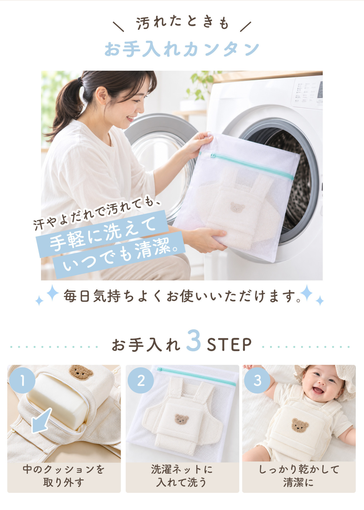 寝返り防止ベルトのお手入れ方法 洗濯機で洗う手順と注意点