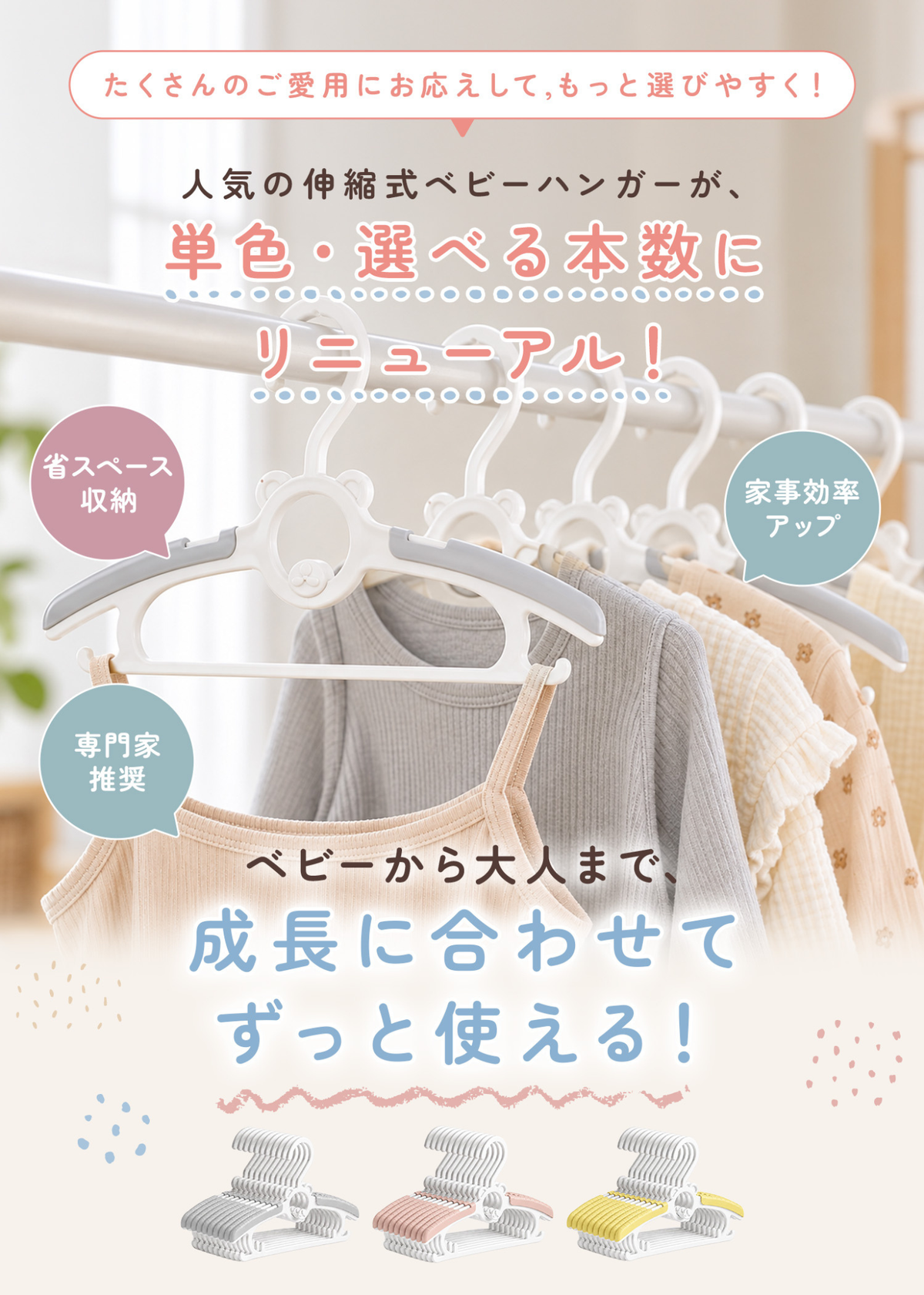 ベビーハンガー伸縮タイプの特徴紹介、赤ちゃんの成長や服のサイズに合わせて幅を調整できるハンガー