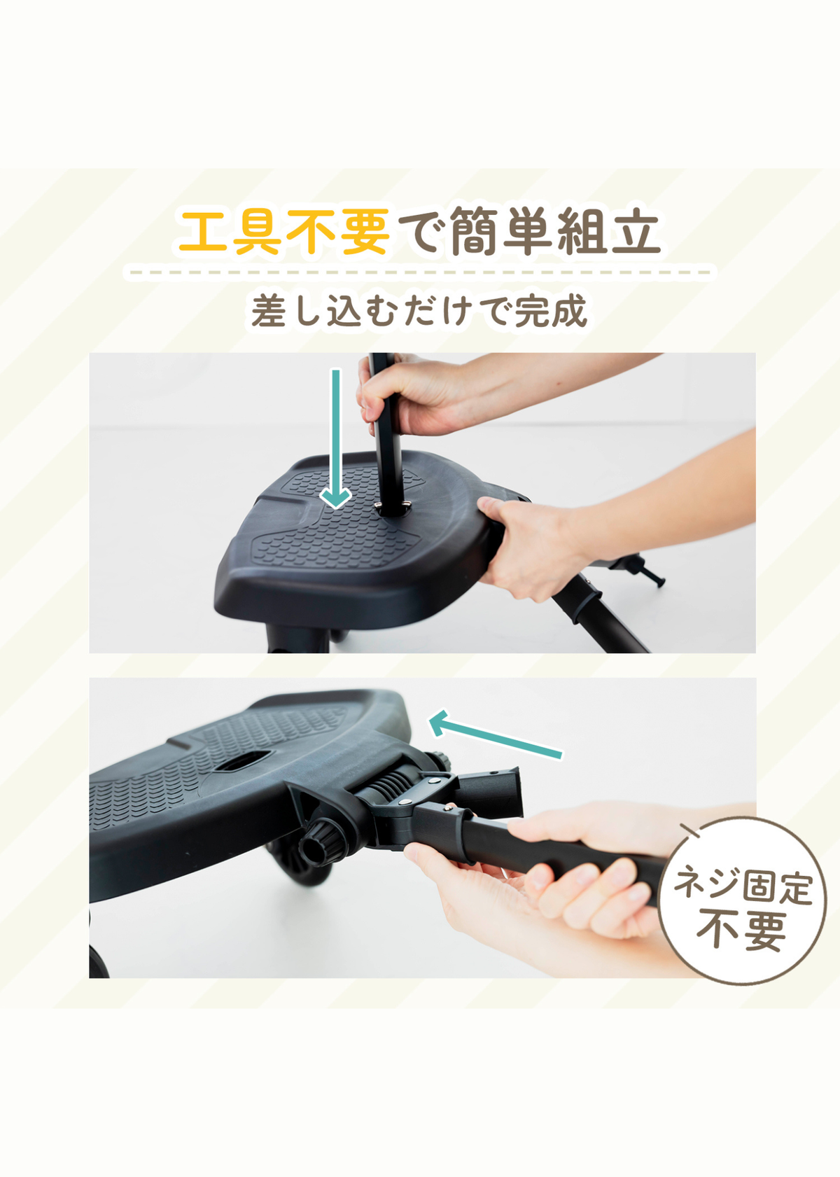 ベビーカーボードの組み立て方法、工具不要でパーツを取り付ける手順