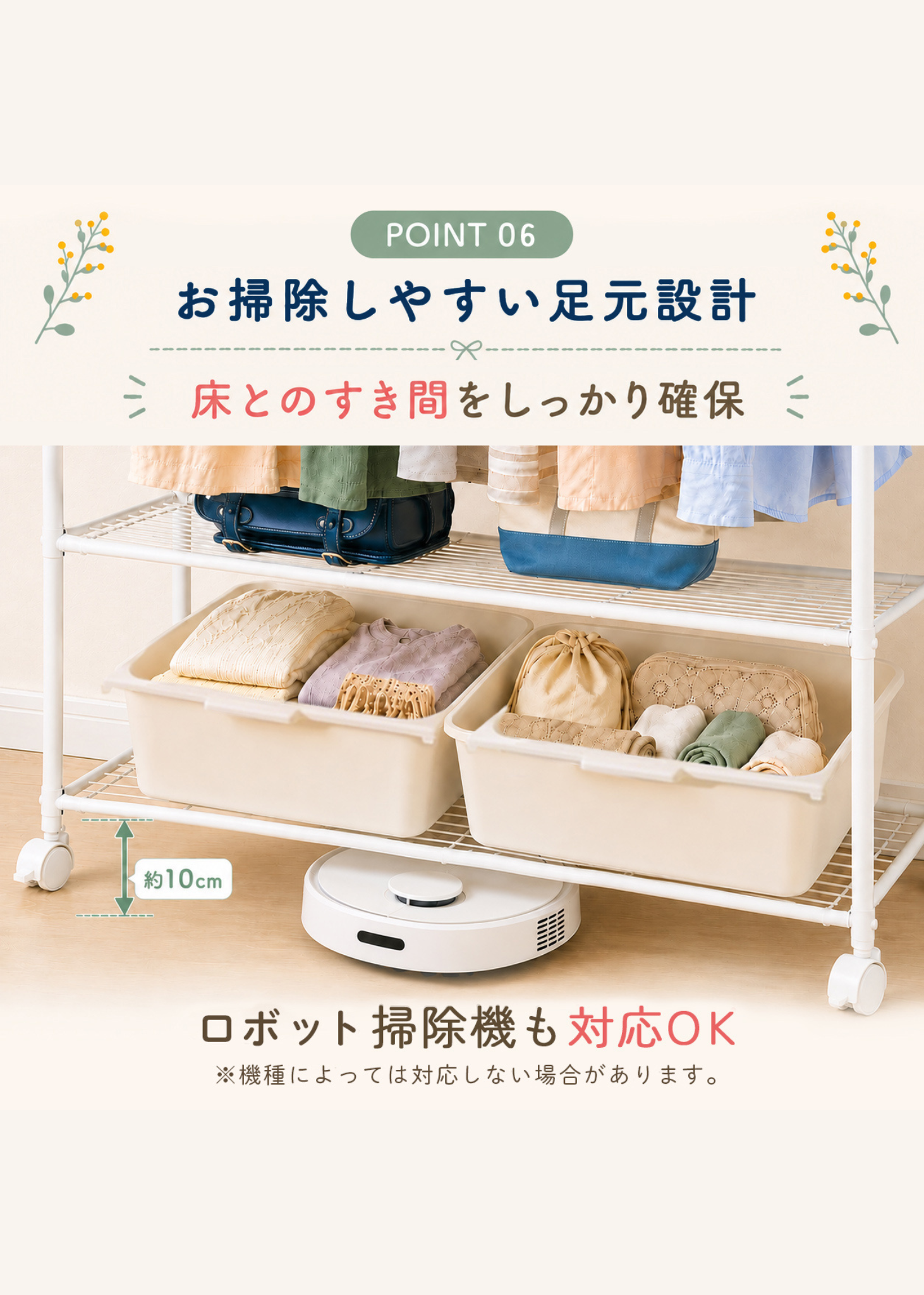床とのすき間約10cmを確保したキッズハンガーラック。ロボット掃除機がラック下を通れるお掃除しやすい設計