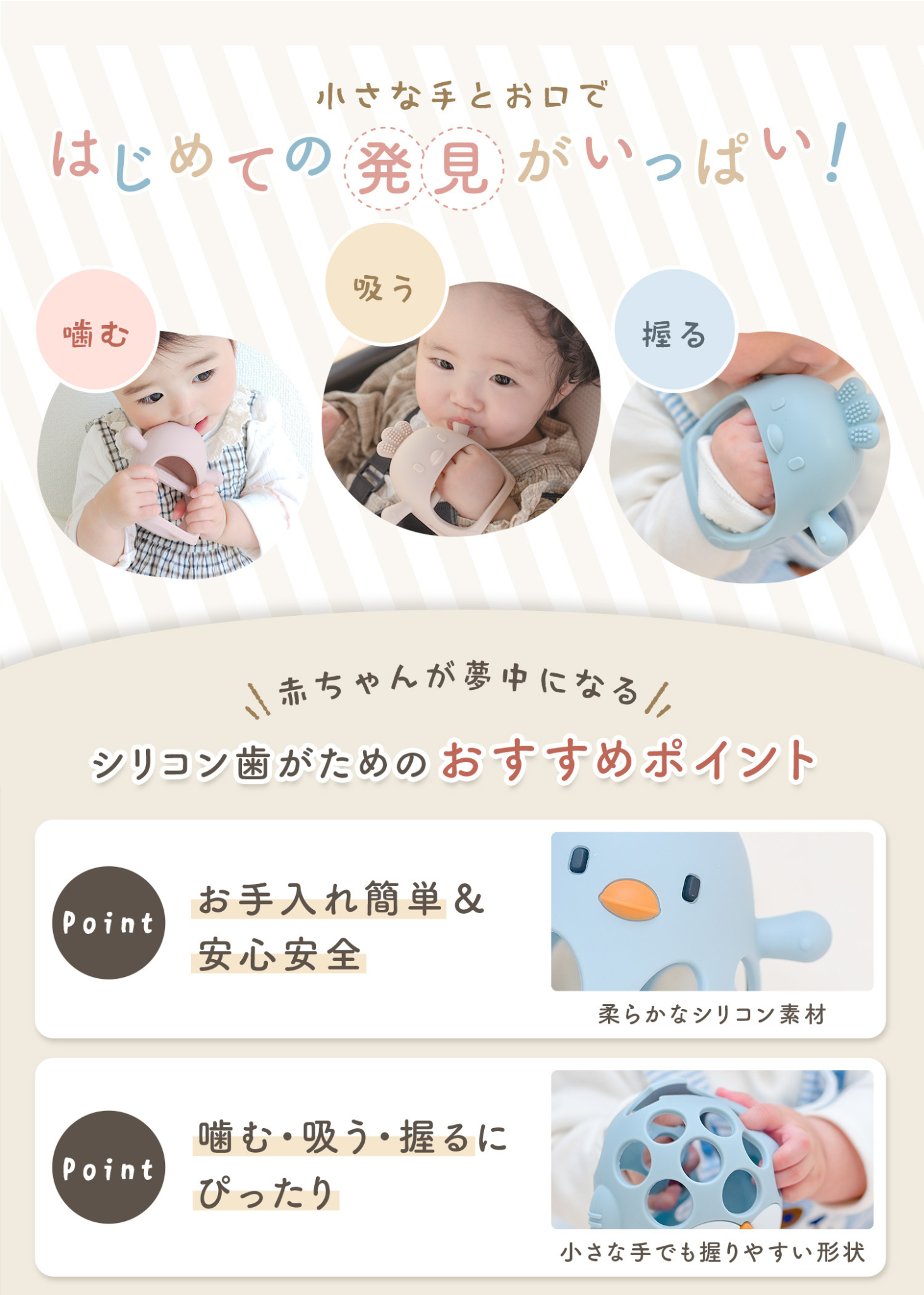 ベビーシリコン歯がための商品特徴紹介。3ヶ月頃から使える設計と握りやすい形状、ストラップの特徴を掲載