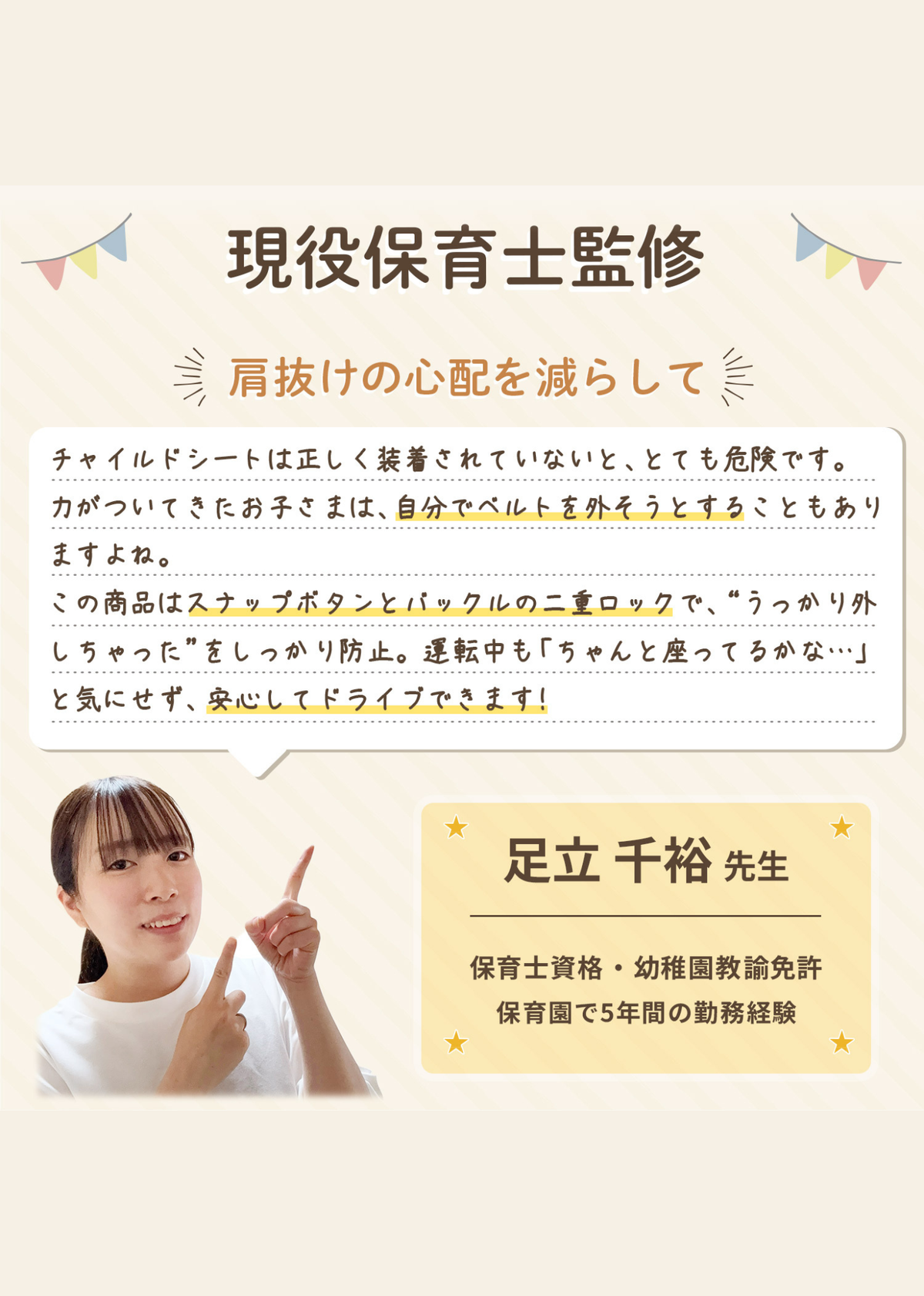 チャイルドシート抜け出し防止ベルトを現役保育士が紹介するコメントと商品説明