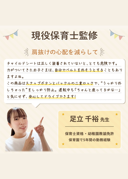 チャイルドシート抜け出し防止ベルトを現役保育士が紹介するコメントと商品説明