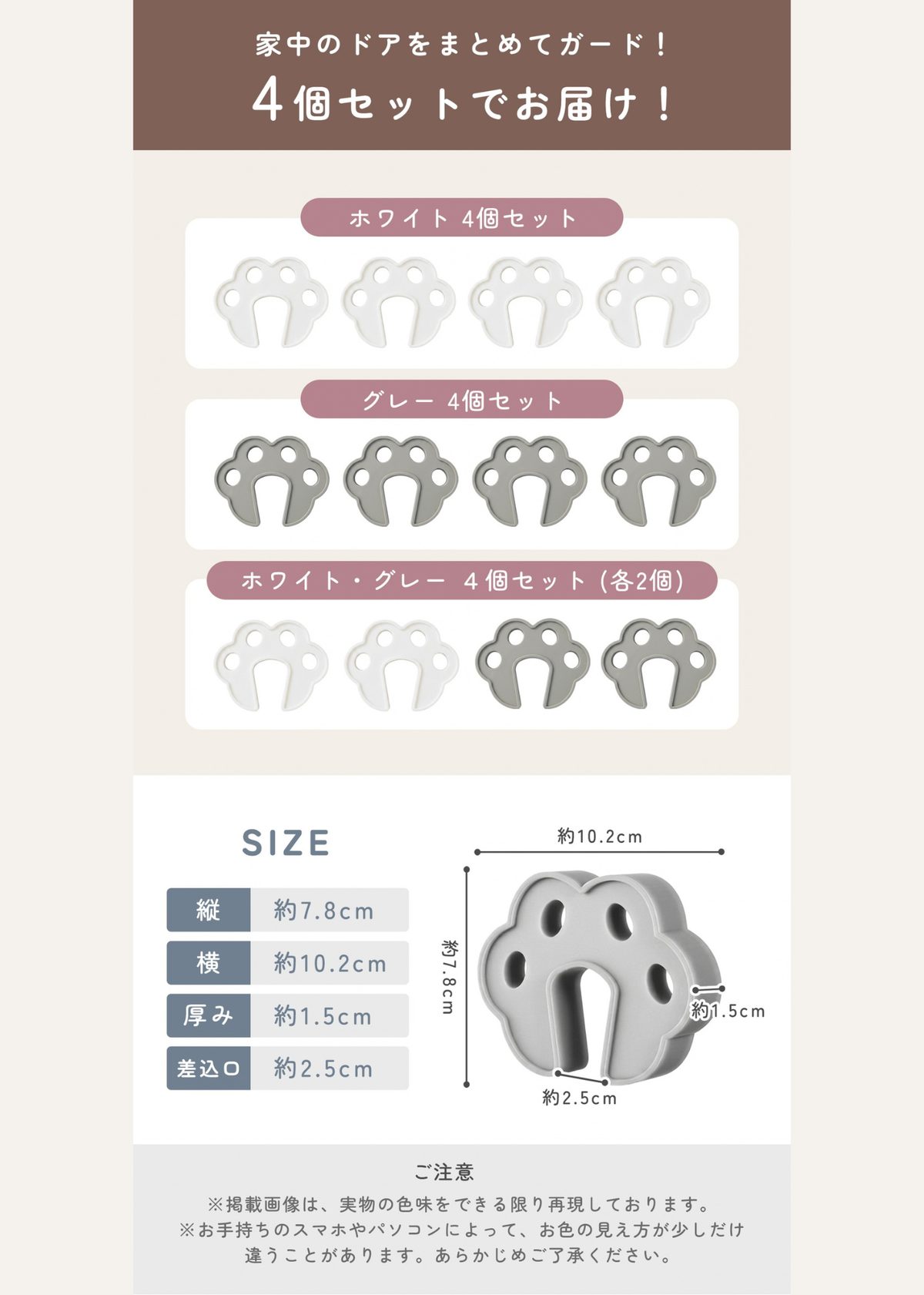 指挟み防止クッションのカラー・サイズ・セット内容紹介画像。ホワイトとグレーの2色、サイズ、肉球型本体の仕様を掲載