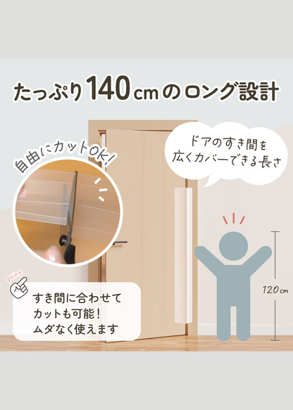 約140cmのロングタイプのドア指挟み防止カバーを紹介する説明画像。設置場所に合わせてカットできる仕様