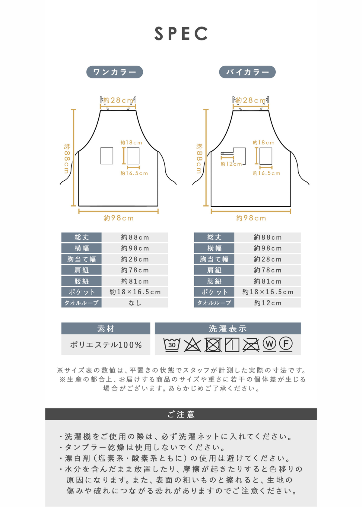 大人用エプロンのサイズ・仕様一覧、各サイズの寸法と素材やお手入れに関する情報