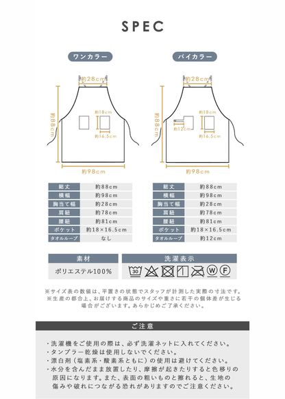 大人用エプロンのサイズ・仕様一覧、各サイズの寸法と素材やお手入れに関する情報