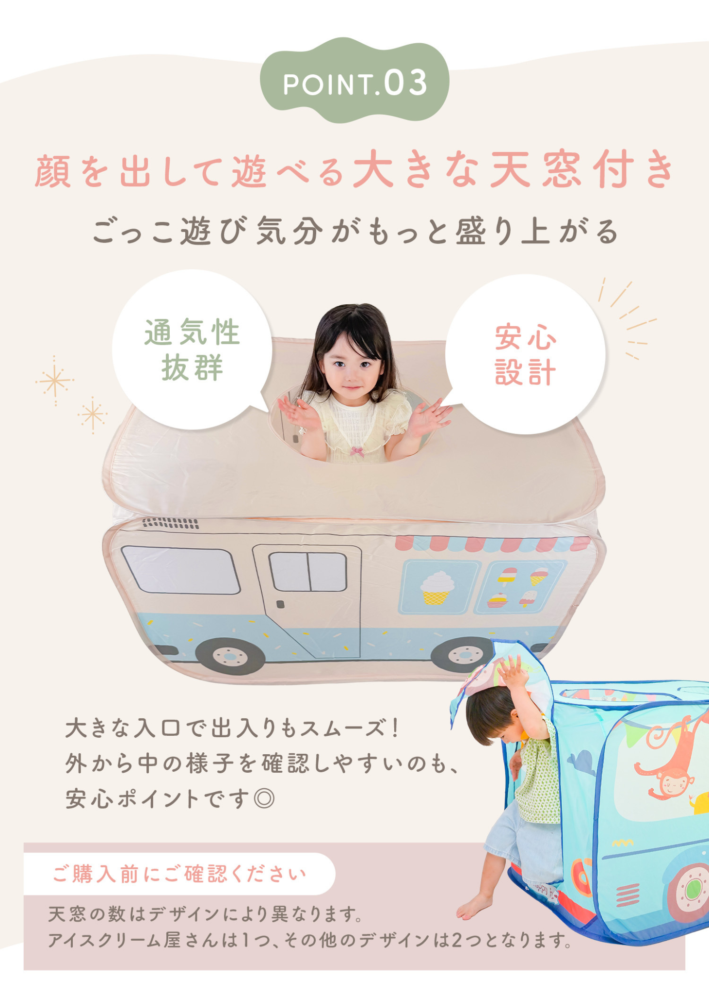 キッズテントの大きな入口と天窓を紹介する機能説明画像。通気性と外からの見守りに配慮した設計