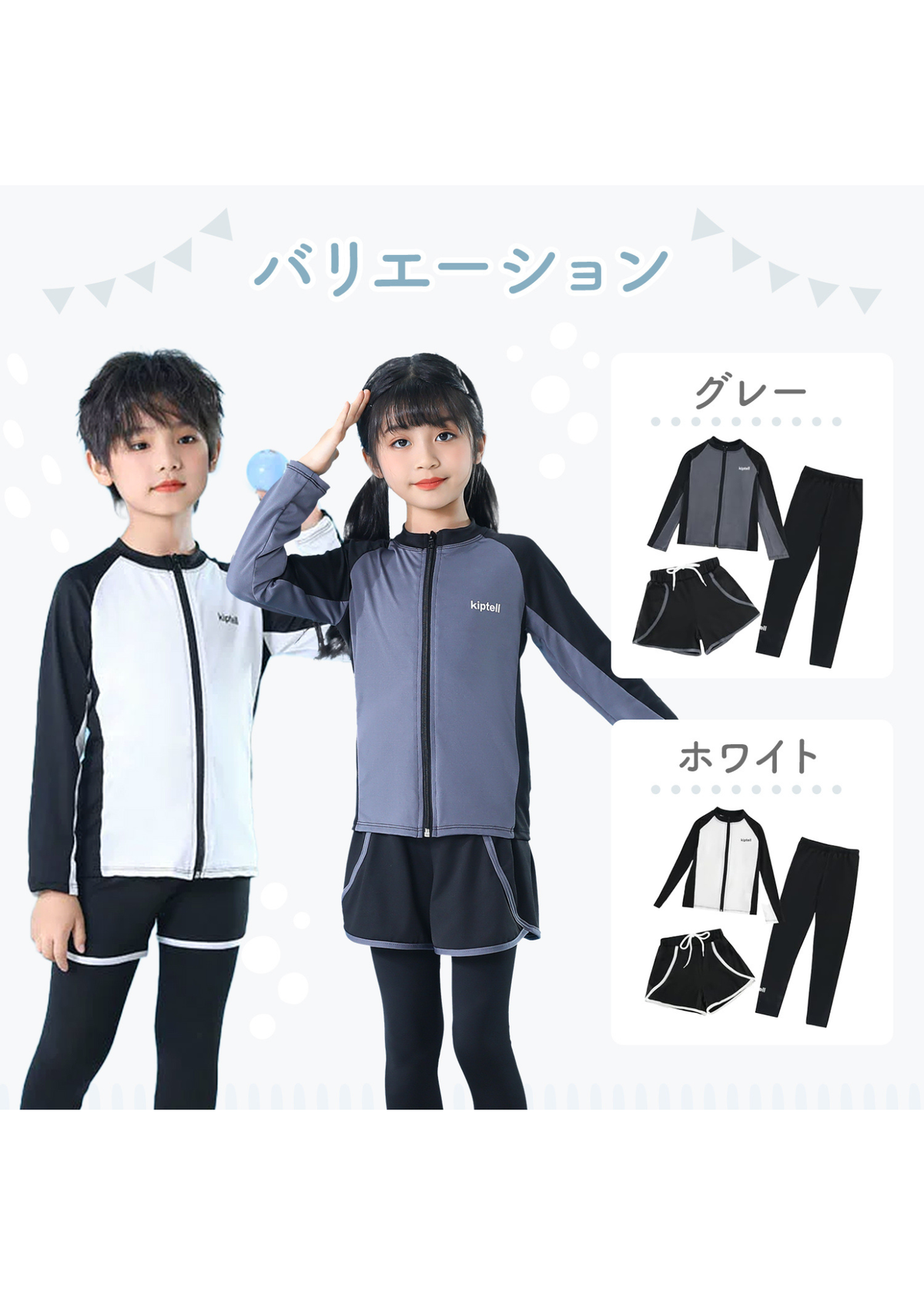 キッズ水着3点セットのカラーバリエーション紹介画像。複数の柄やカラーから選べるセパレート水着