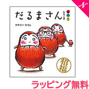 だるまさんシリーズ 3冊セット