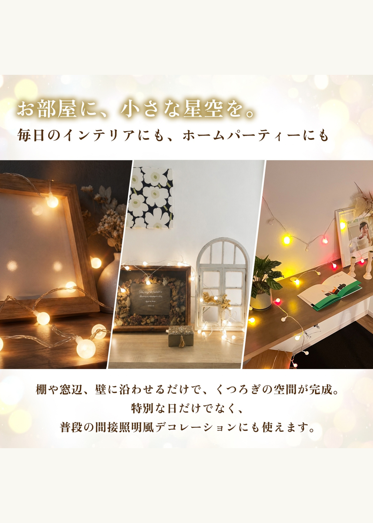 棚や壁、室内の飾り付けに使ったイルミネーションライトの設置イメージ