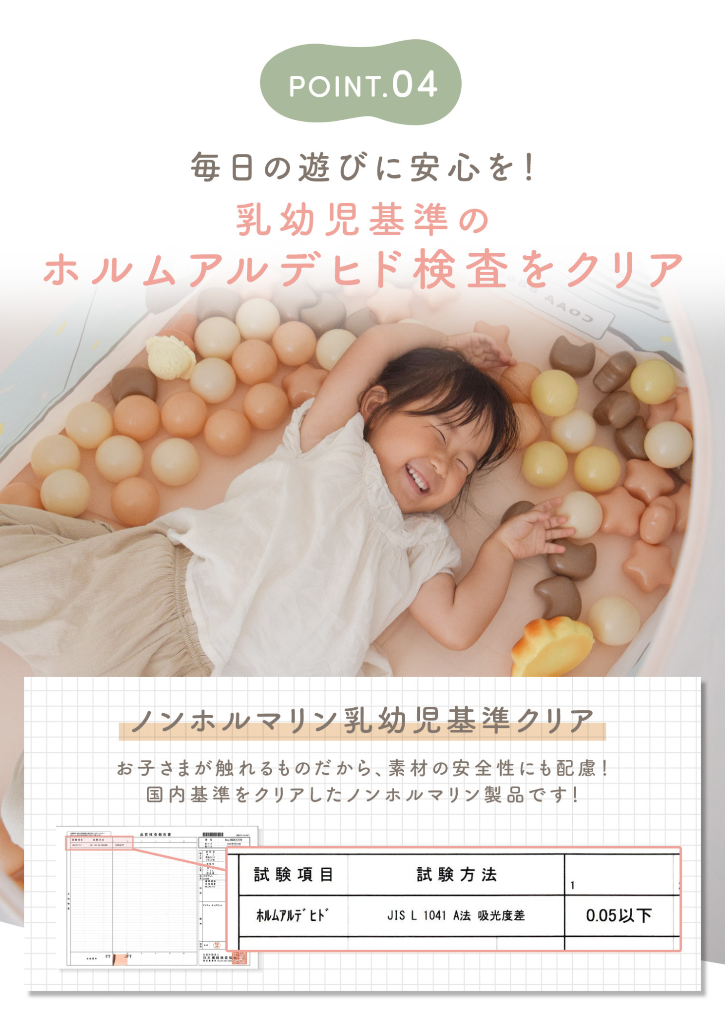 キッズテントのノンホルマリン乳幼児基準クリアを紹介する説明画像。子どもが触れる素材に配慮したプレイテント