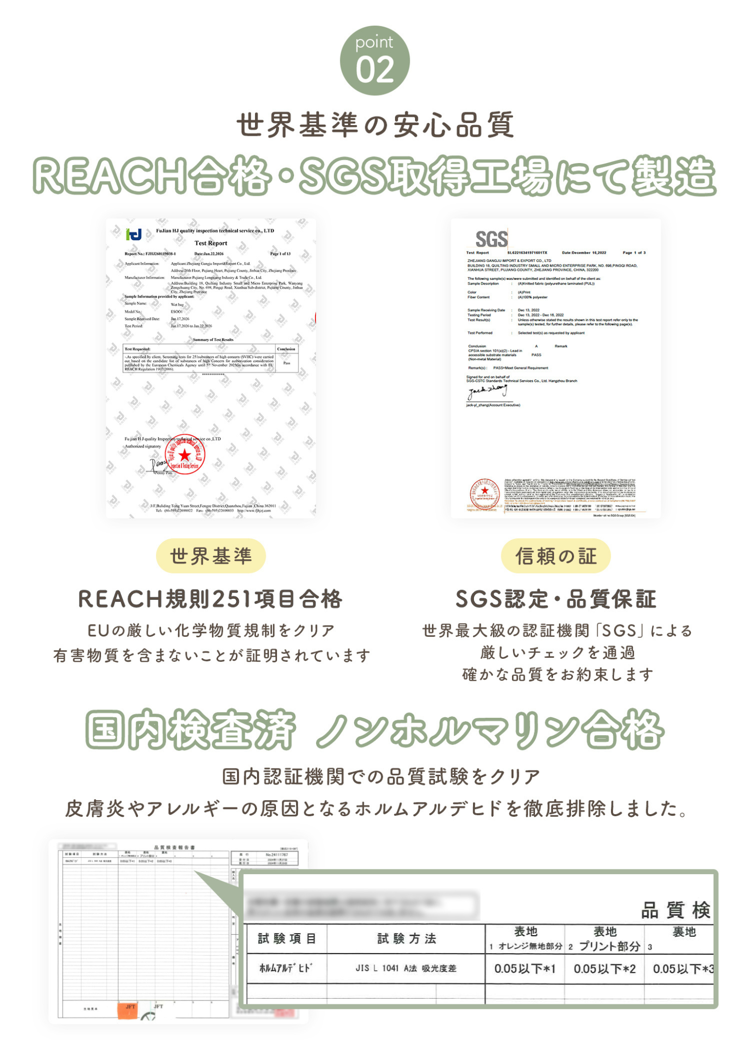 防水ポーチの安全性を紹介する説明画像。REACH基準やSGSによる素材検査、ノンホルマリン仕様について掲載