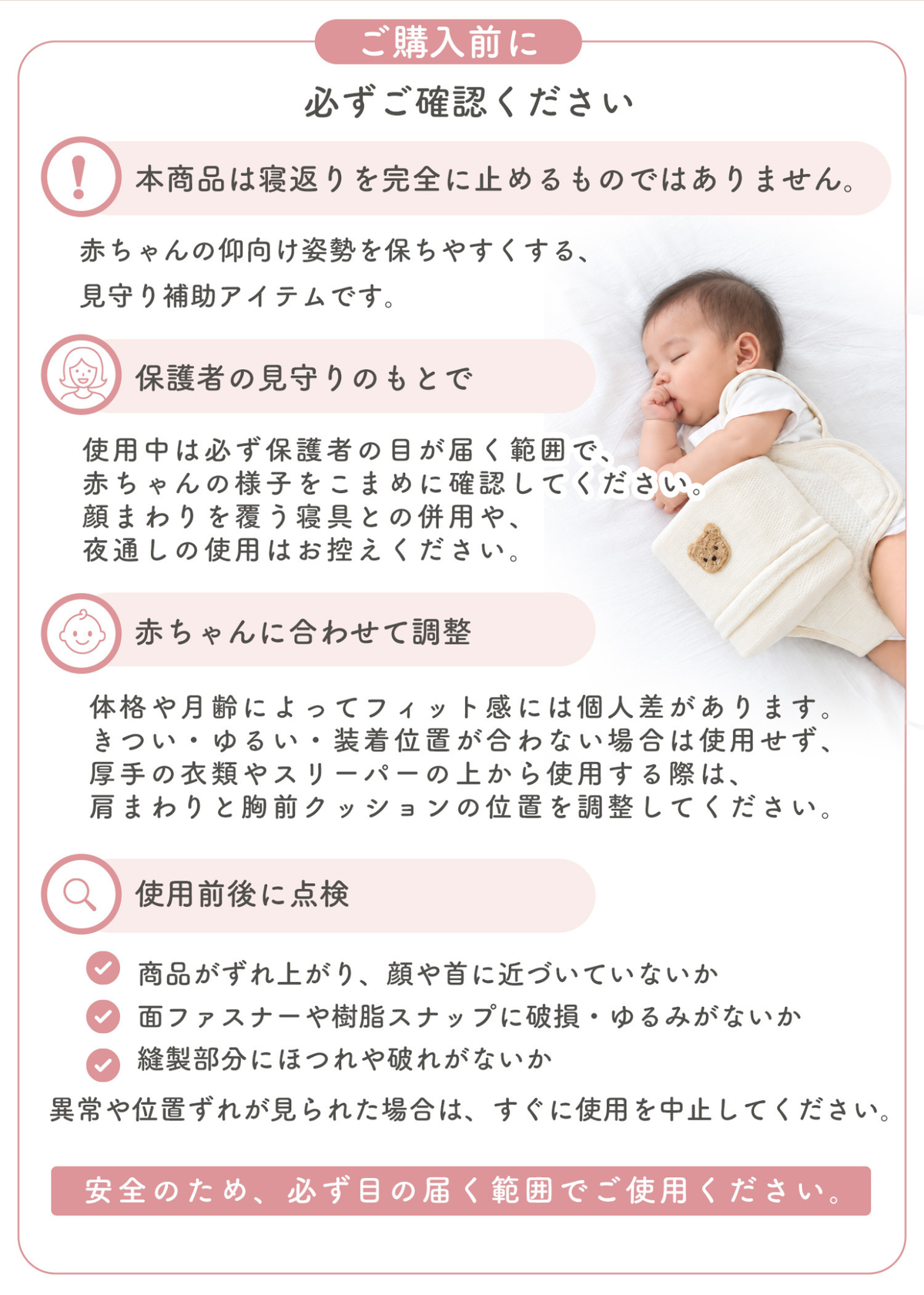 寝返り防止ベルトの使用上の注意と赤ちゃんの安全に関する案内