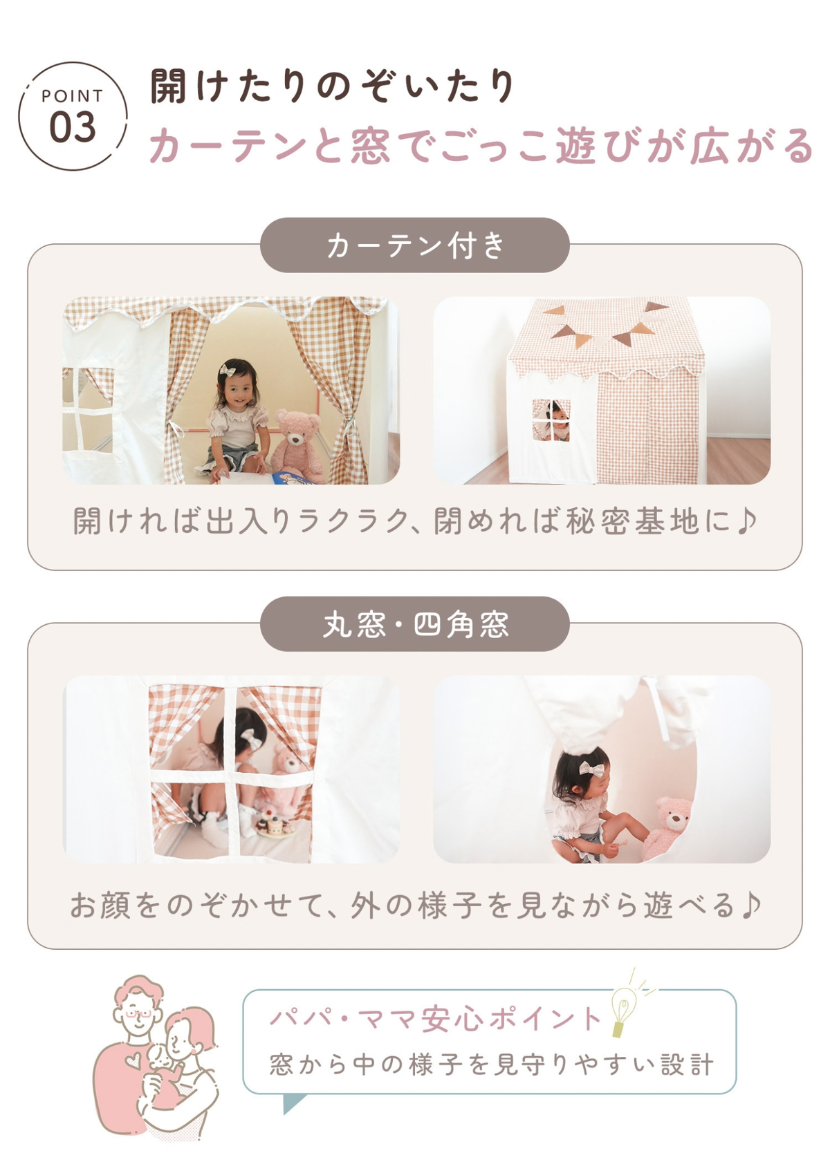 ハウス型キッズテント カーテンや窓などのデザインの特徴を紹介