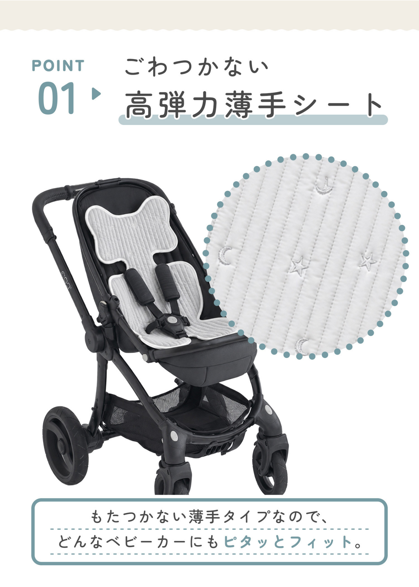 薄手ベビーカーシートの特徴紹介画像。高弾力の薄手クッションで赤ちゃんの座り心地をサポートする設計を掲載