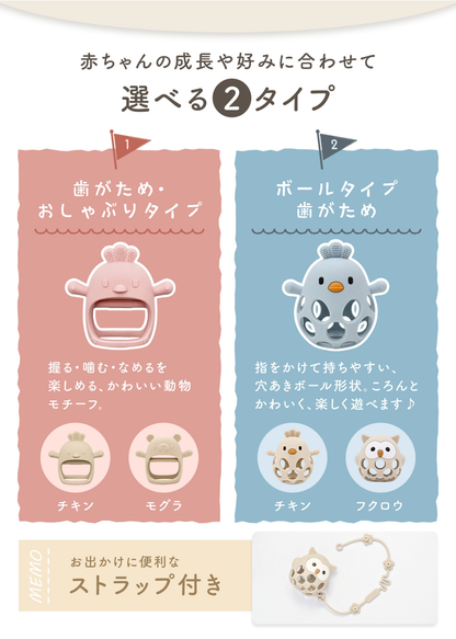 ベビーシリコン歯がためのタイプ紹介画像。手に入れやすいリングタイプとボールタイプ、落下防止ストラップ付きの仕様を掲載