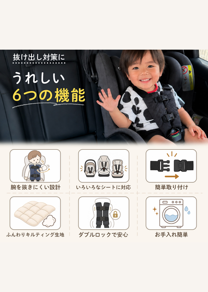 チャイルドシート抜け出し防止ベルトの特徴紹介、子どもの抜け出し対策や使いやすさを説明する画像
