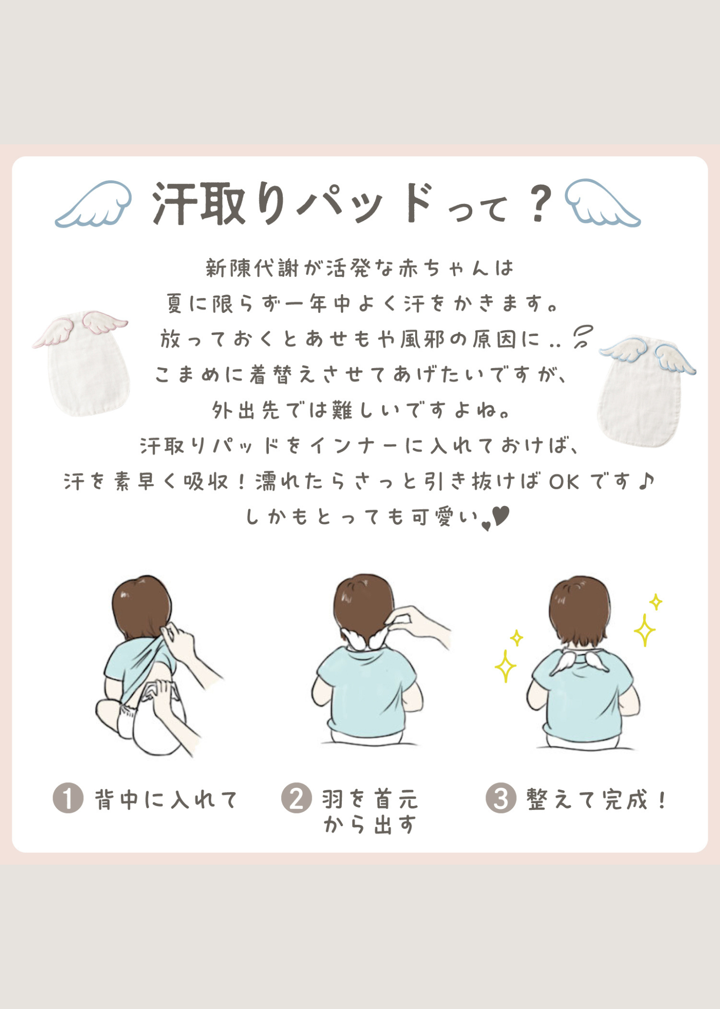 赤ちゃん用汗取りパッドの特徴紹介画像。汗取りの使い方や背中に差し込む使用方法を掲載