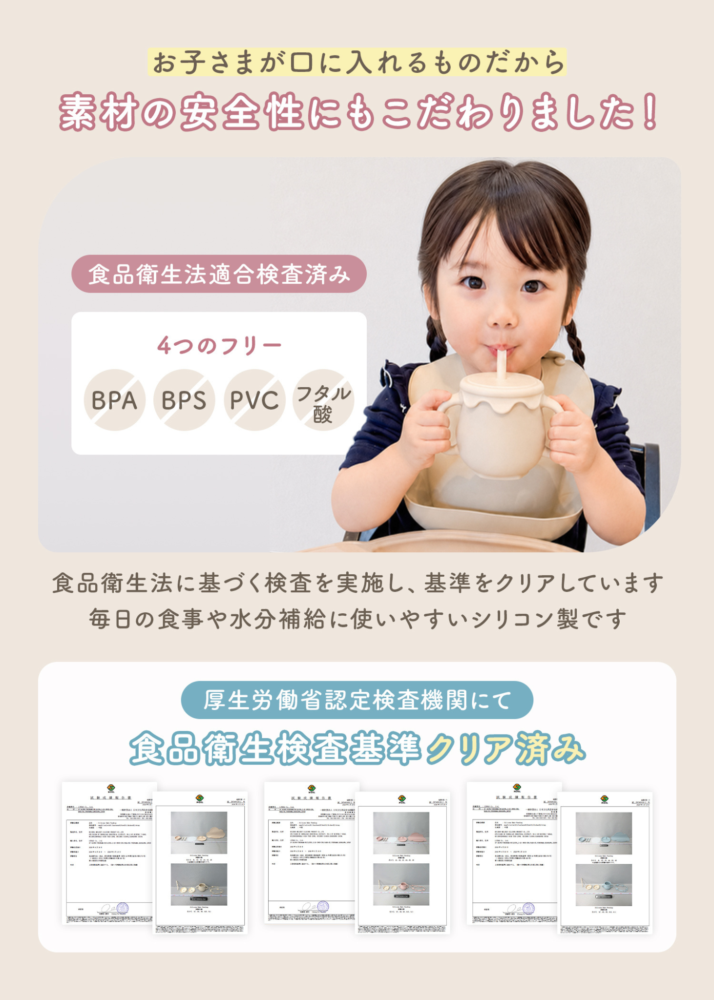 3WAYマグの安全性を紹介する説明画像。BPA、BPS、PVC、フタル酸エステル類を含まない素材について掲載