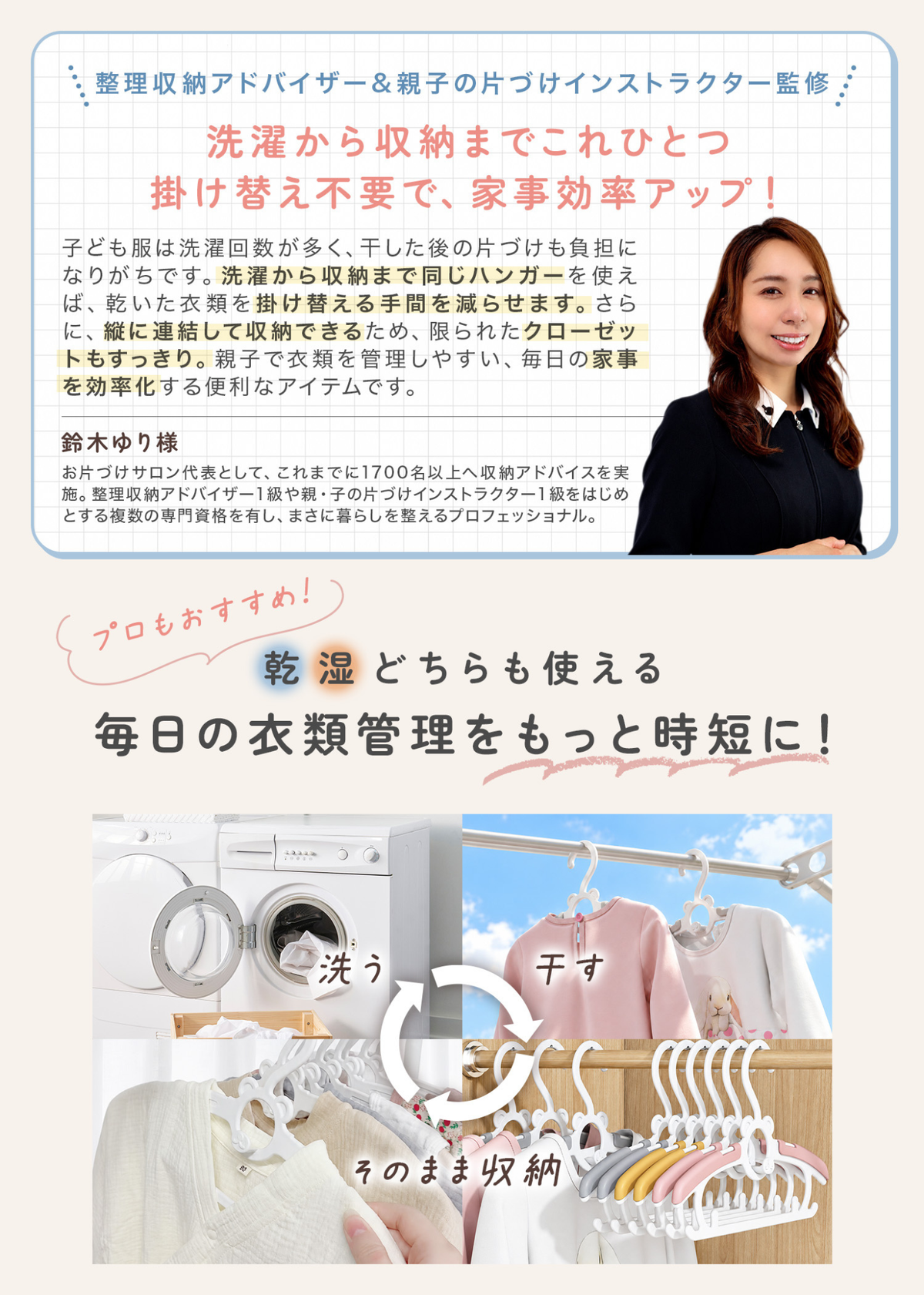 ベビーハンガー伸縮タイプの監修者コメントと商品特徴、伸縮式ハンガーの使い方を紹介する画像