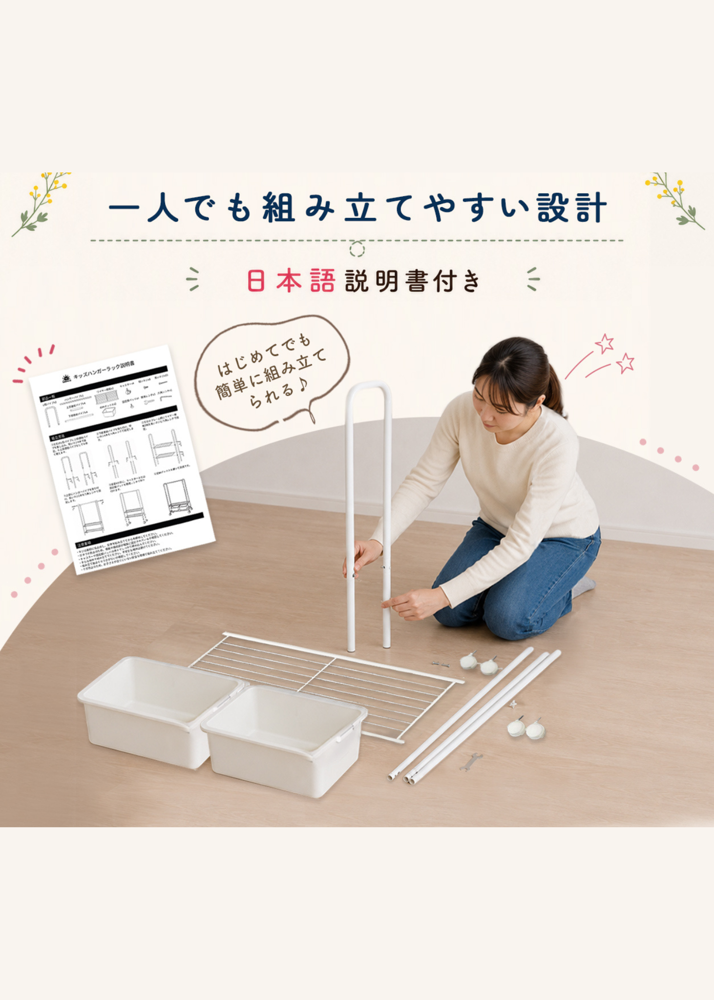 キッズハンガーラックの組み立てイメージ。付属の日本語説明書を見ながら一人で組み立てている様子