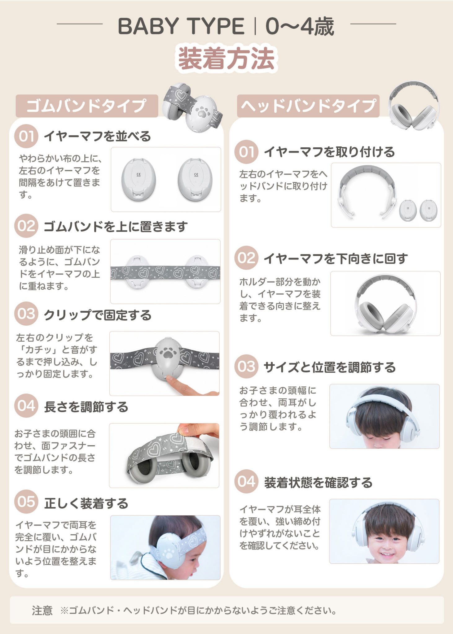 ベビータイプとキッズタイプの装着方法を紹介する説明画像。頭に合わせた位置調整と装着手順を掲載