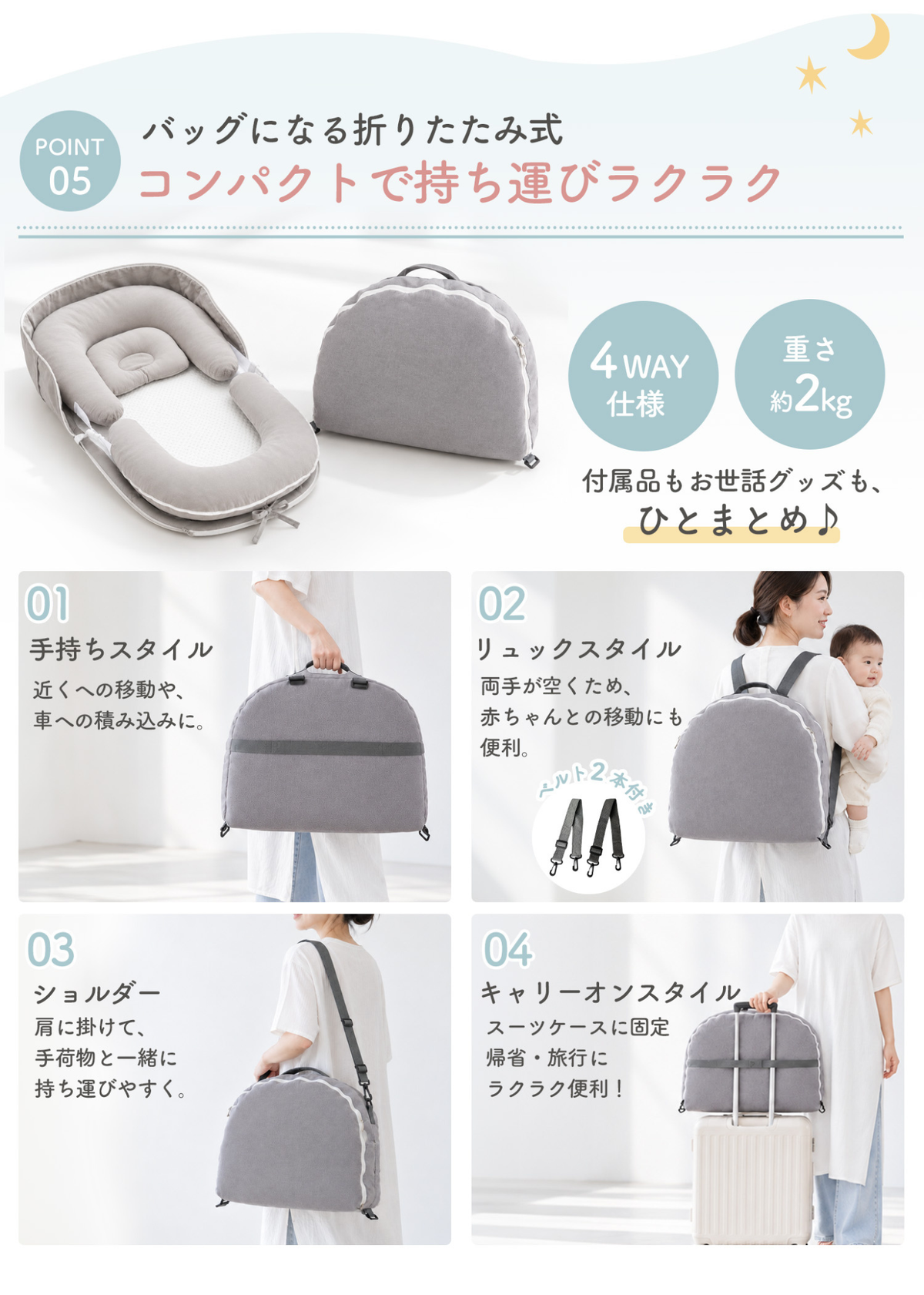 ベッドインベッド持ち運びタイプの収納方法、専用バッグに入れて持ち運ぶイメージ