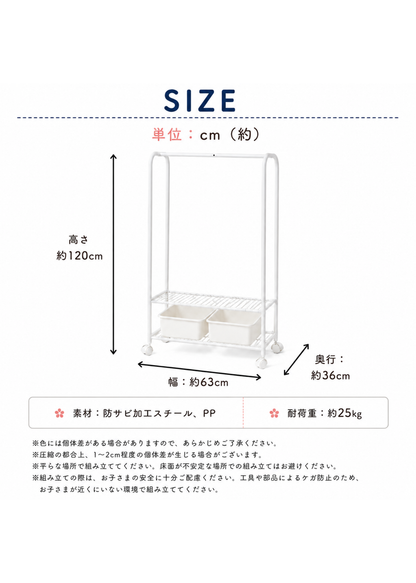 キッズハンガーラックのサイズ。幅約63cm、奥行約36cm、高さ約120cmのコンパクトな収納ラック