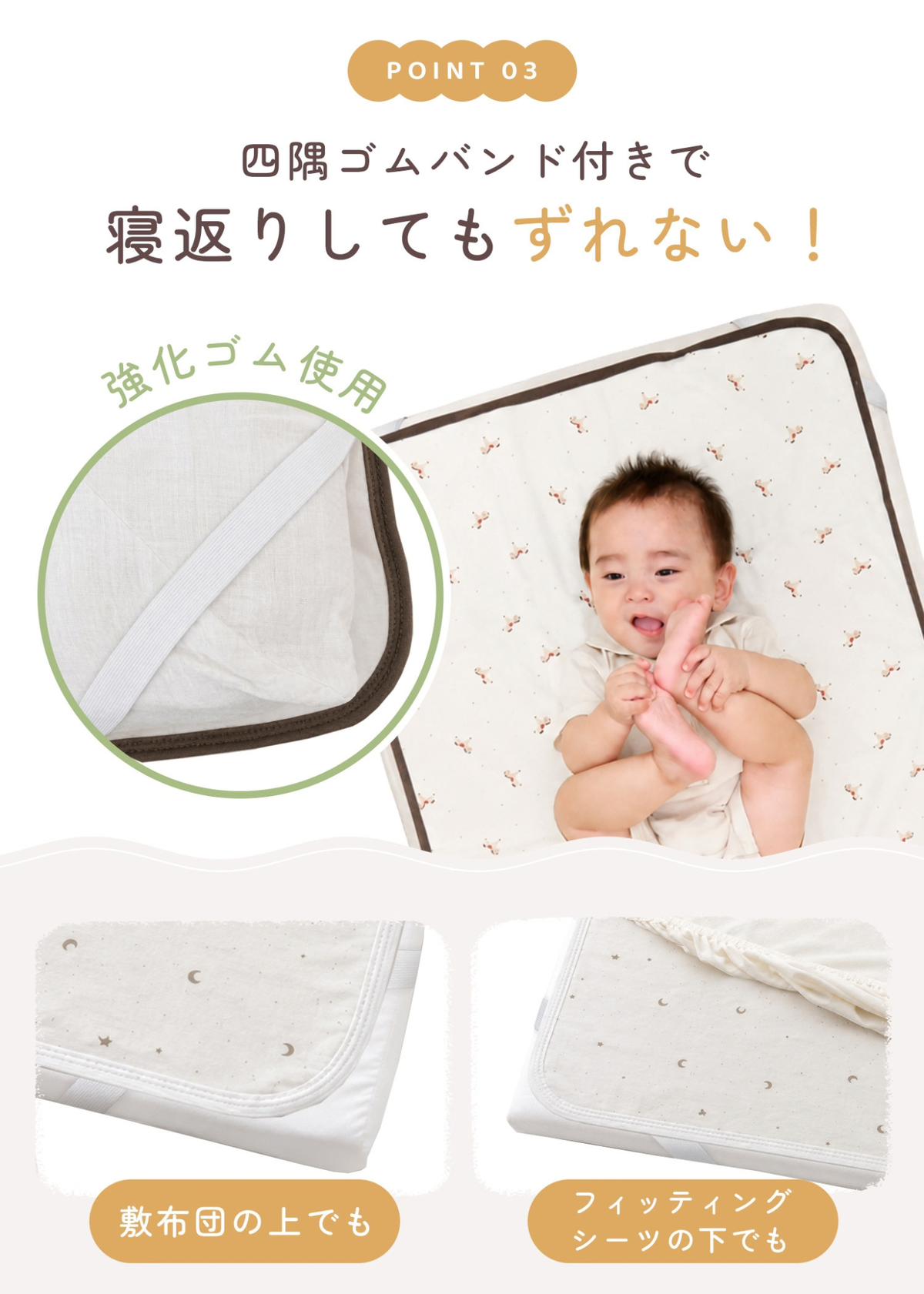 ベビーキッズ防水シーツの四隅ゴムを紹介する説明画像。敷き布団やマットレスに固定してずれにくくする設計